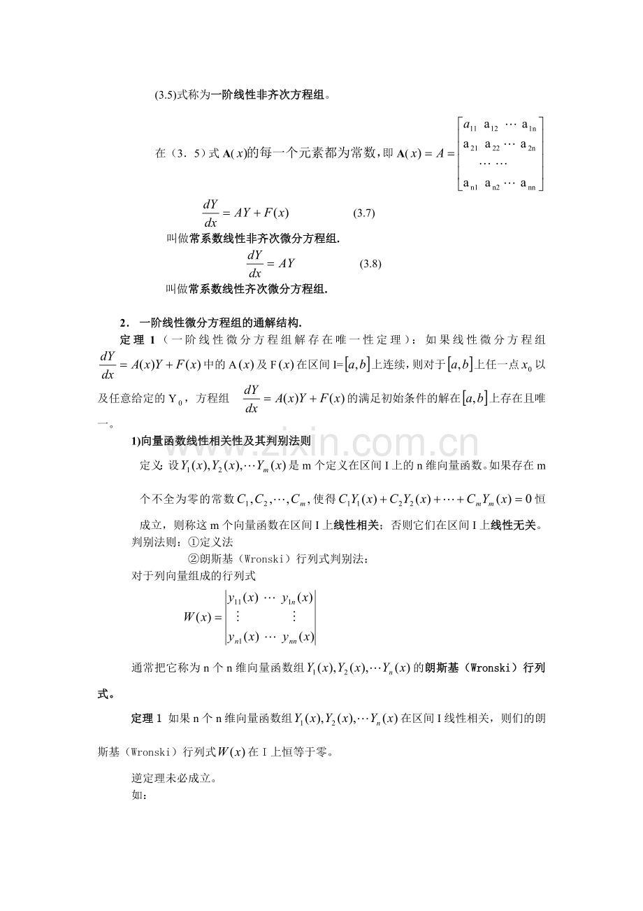 一阶线性微分方程组.doc_第3页