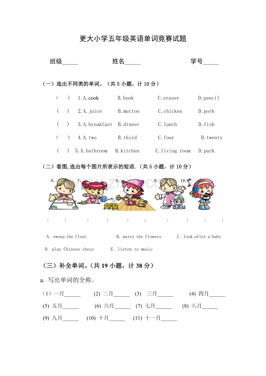 小学五年级英语单词竞赛试题.doc_第1页