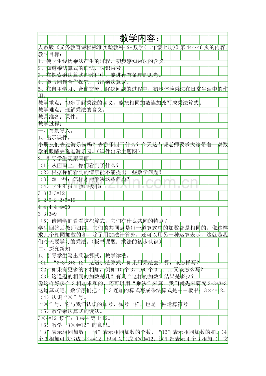 二年级上册乘法的初步认识.docx_第1页