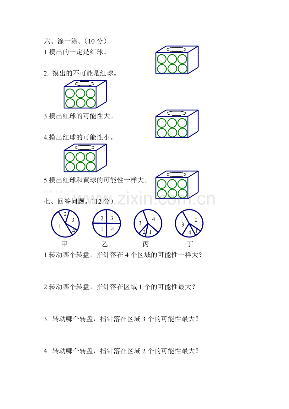 四年级上册可能性练习题.doc_第3页