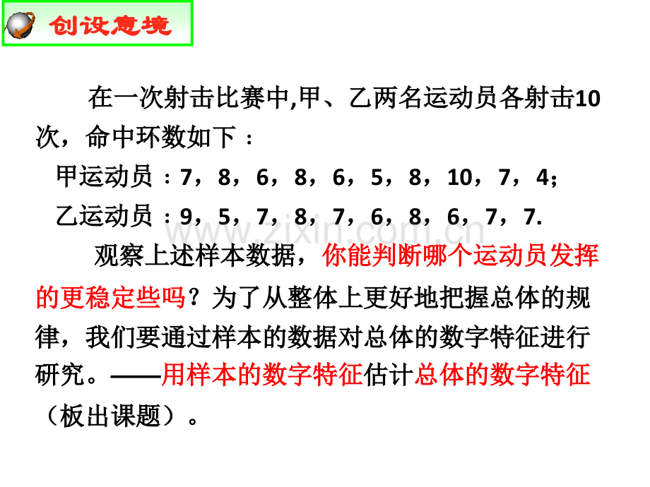 高一数学必修三222——标准差与方差.pptx_第1页