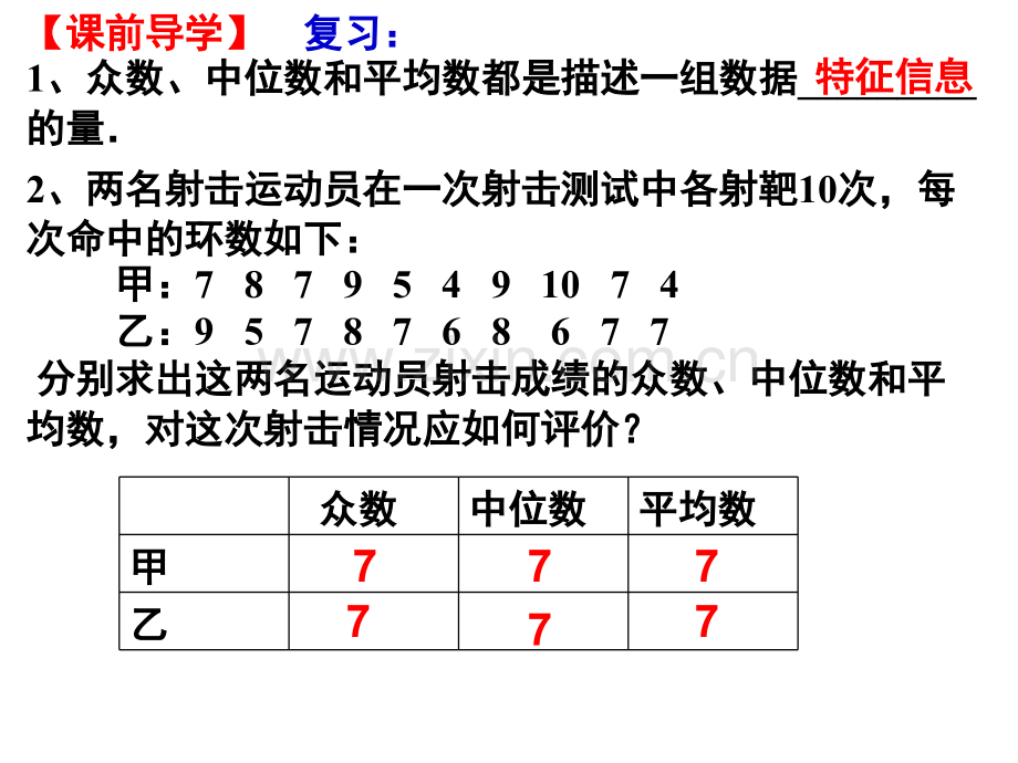 高一数学必修三222——标准差与方差.pptx_第3页