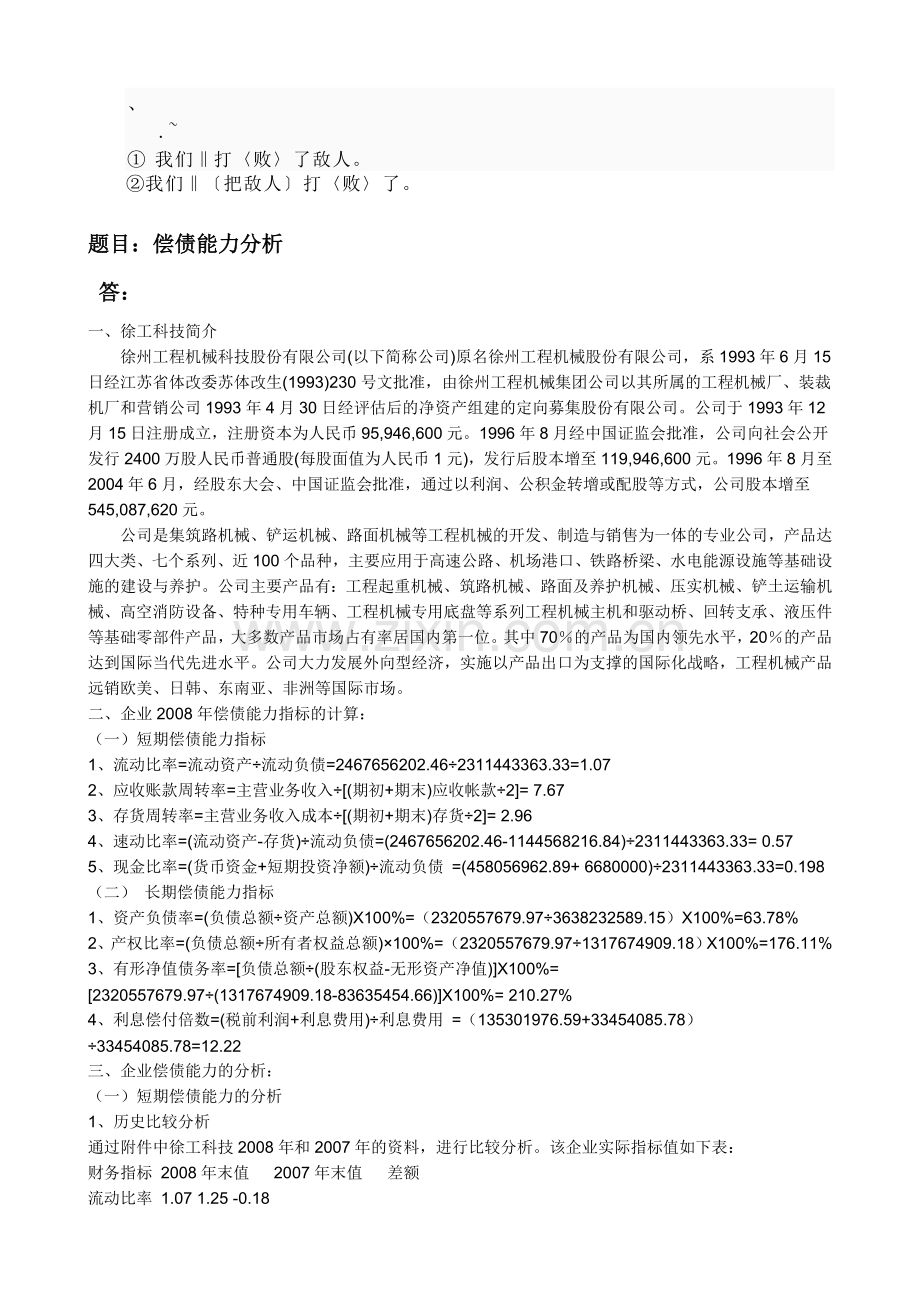 Cnvzqu财务报表分析任务1答案.doc_第1页