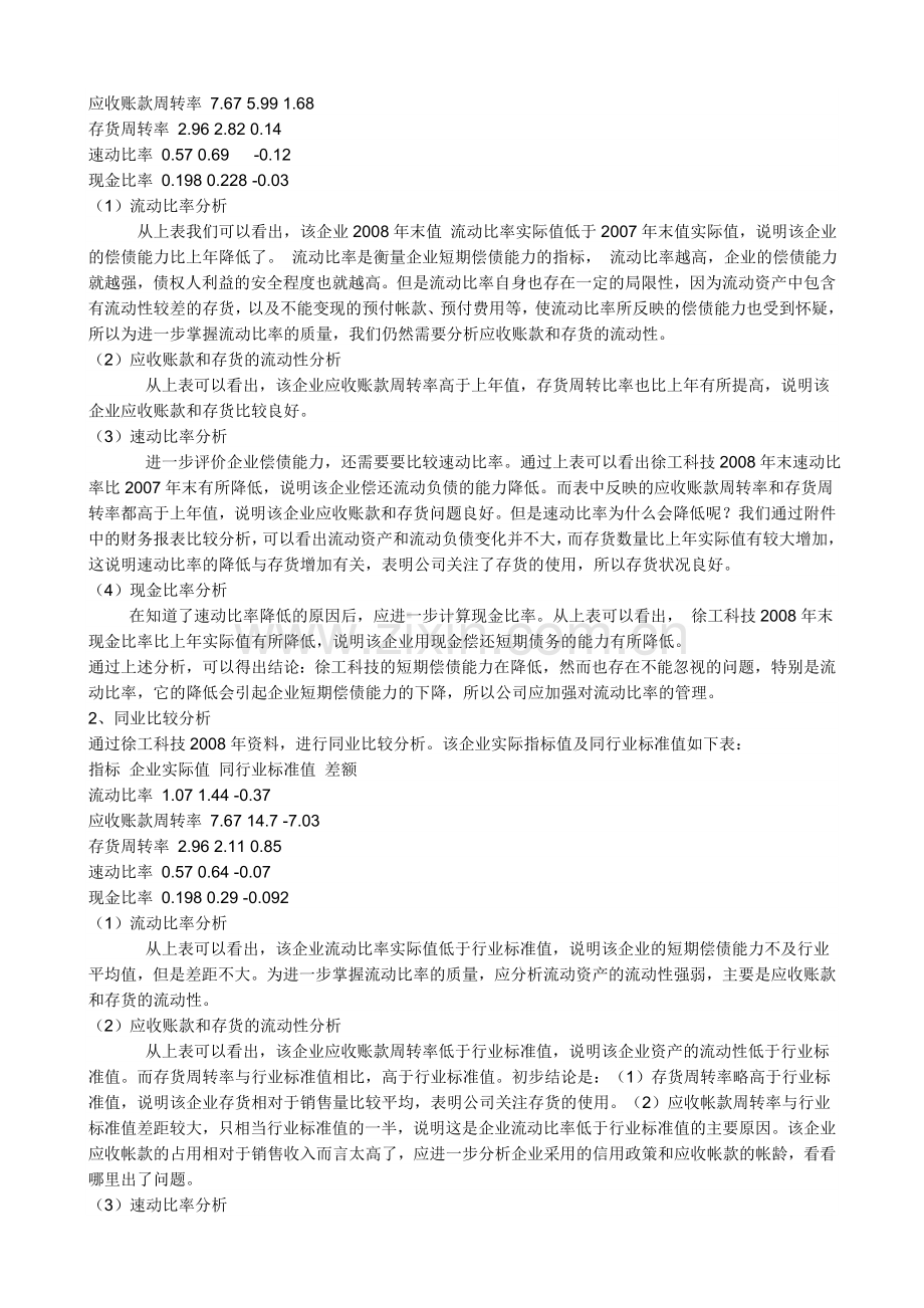 Cnvzqu财务报表分析任务1答案.doc_第2页