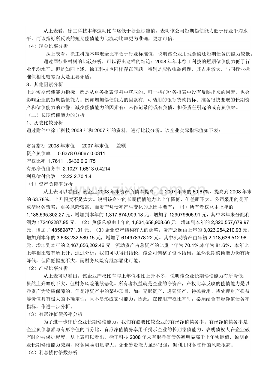 Cnvzqu财务报表分析任务1答案.doc_第3页