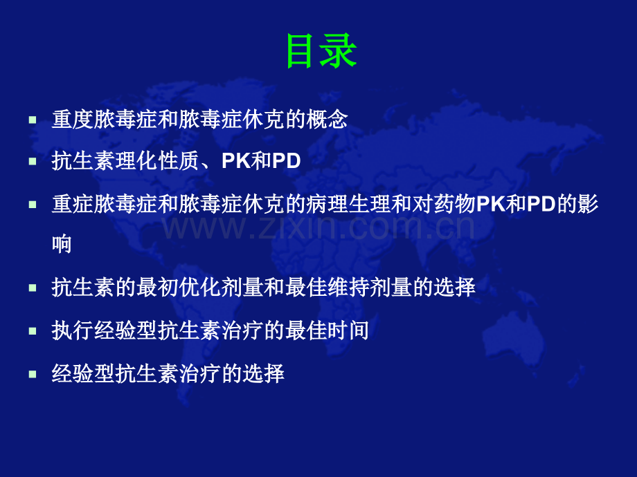 重症脓毒血症和脓毒血性休克的抗生素治疗文档资料.pptx_第1页