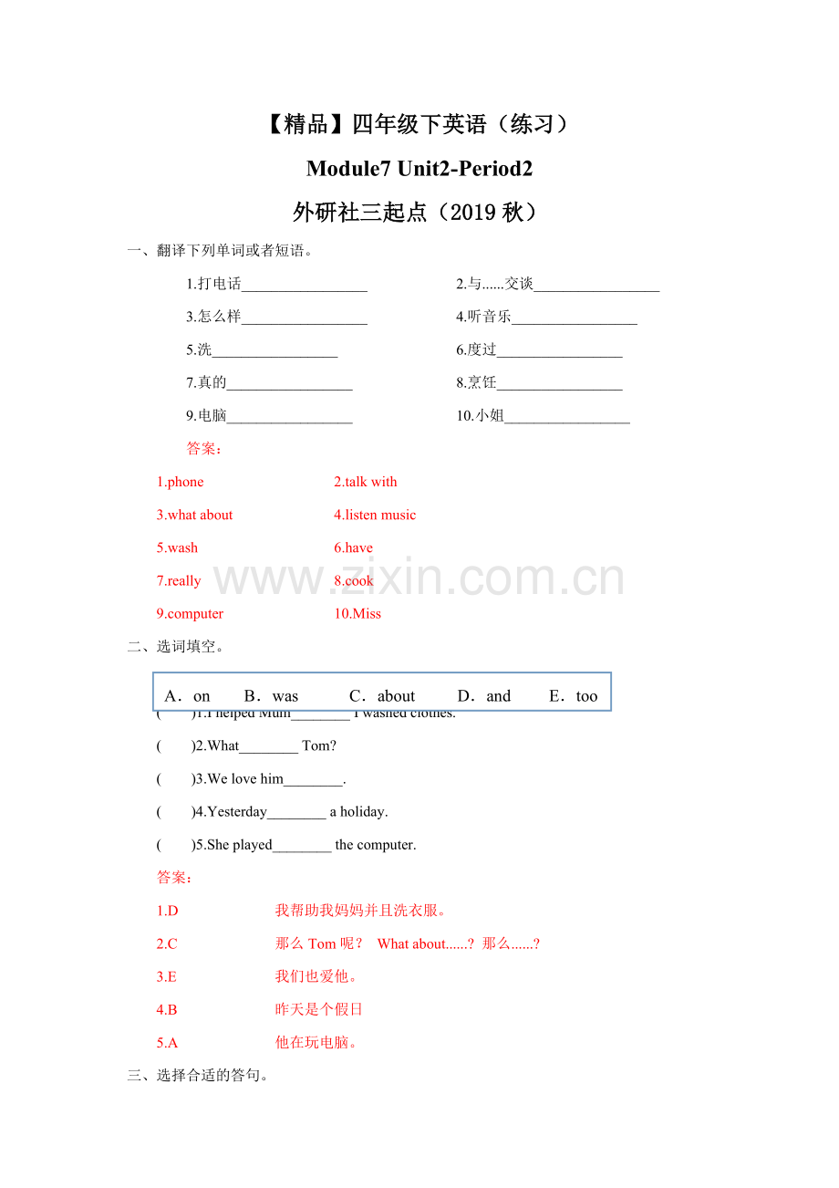 Moudle7-Unit2period2练习及解析外研社三起四年级英语下.doc_第1页