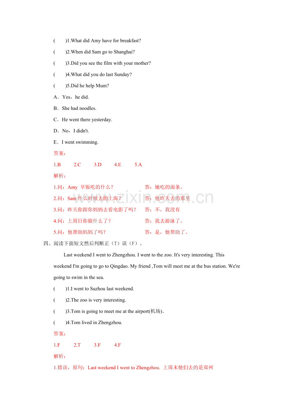 Moudle7-Unit2period2练习及解析外研社三起四年级英语下.doc_第2页