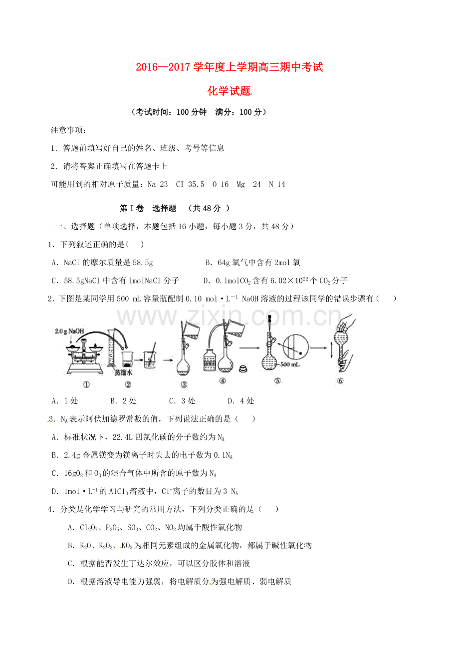 高三化学上学期期中试题6.doc_第1页