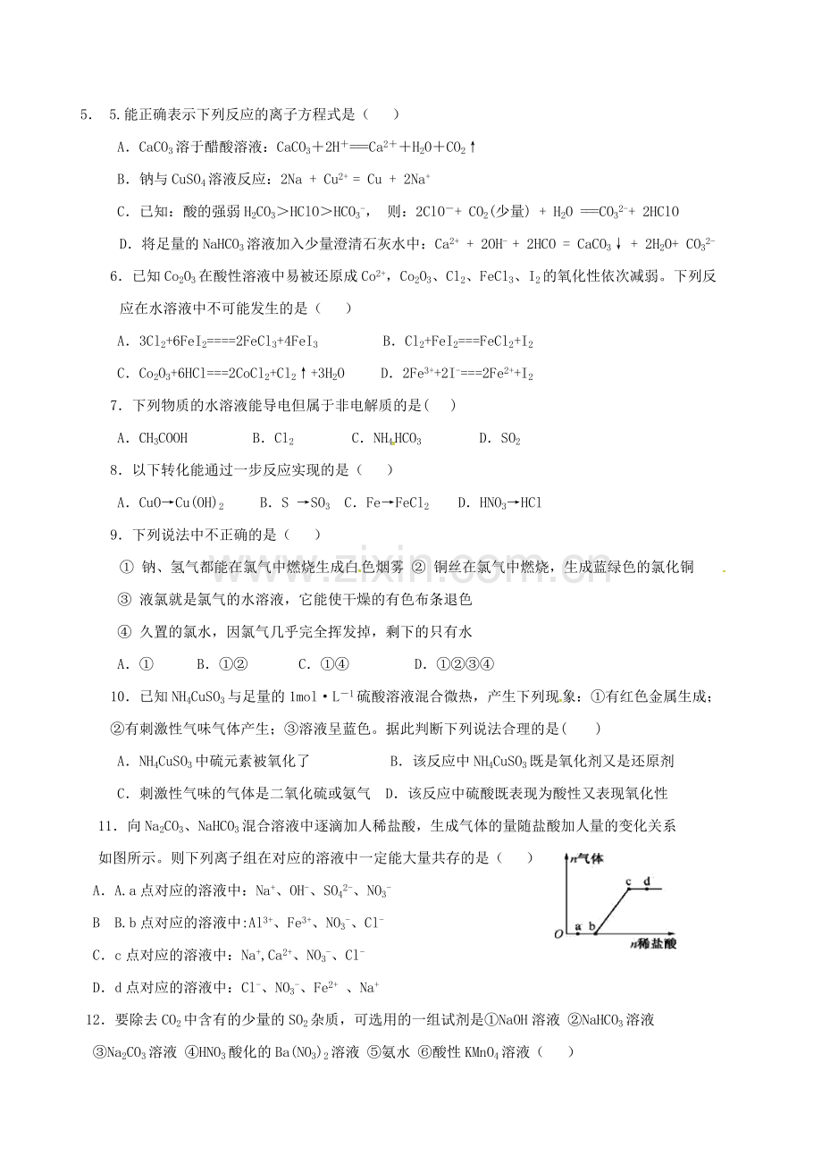 高三化学上学期期中试题6.doc_第2页