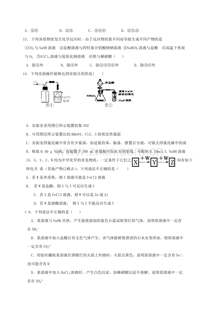 高三化学上学期期中试题6.doc_第3页