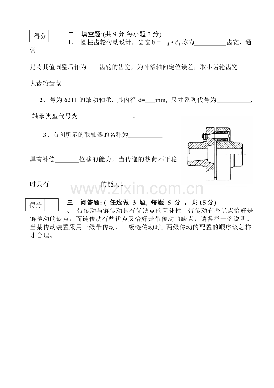 福建农林大学2004第1学期机械设计试卷B.doc_第3页