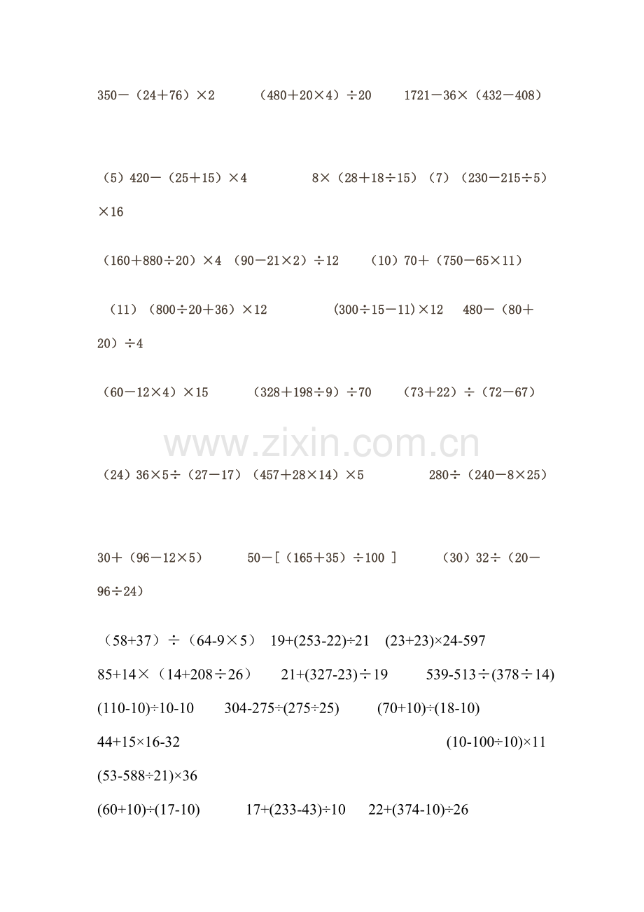 四年级数学上册四则混合运算练习题.doc_第1页