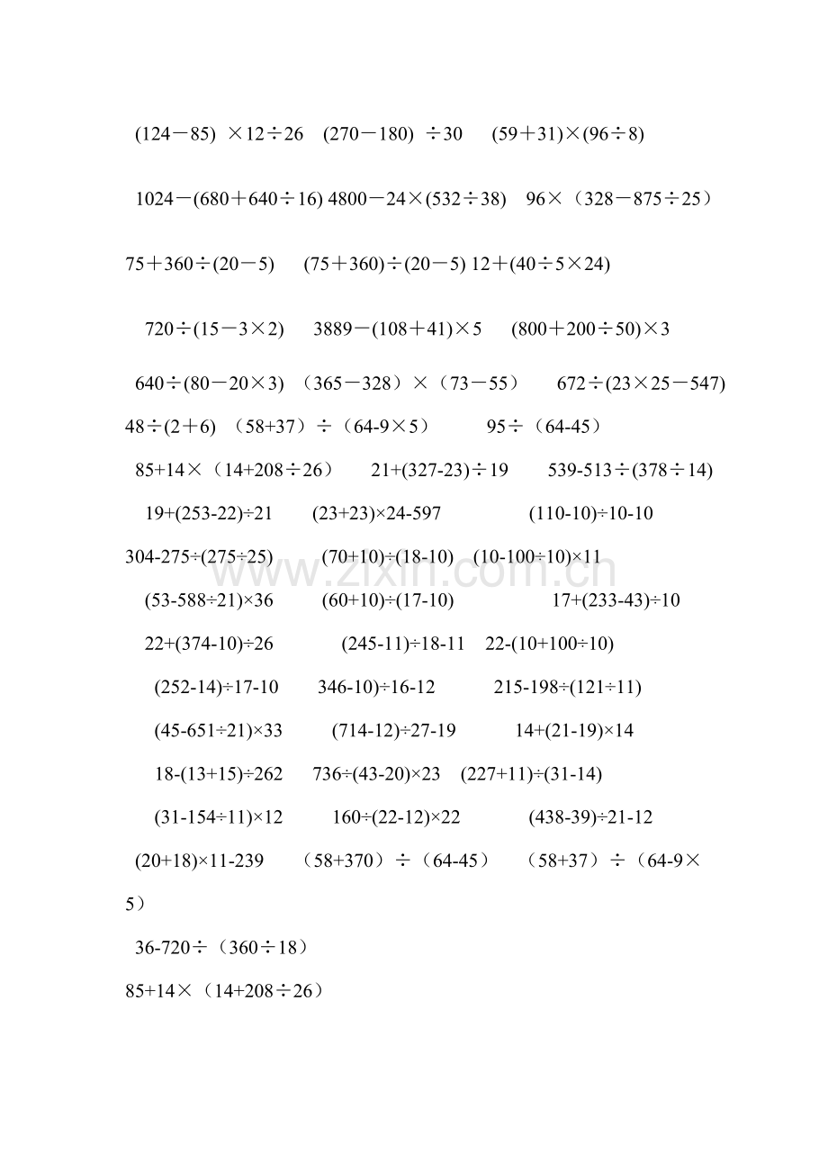 四年级数学上册四则混合运算练习题.doc_第3页