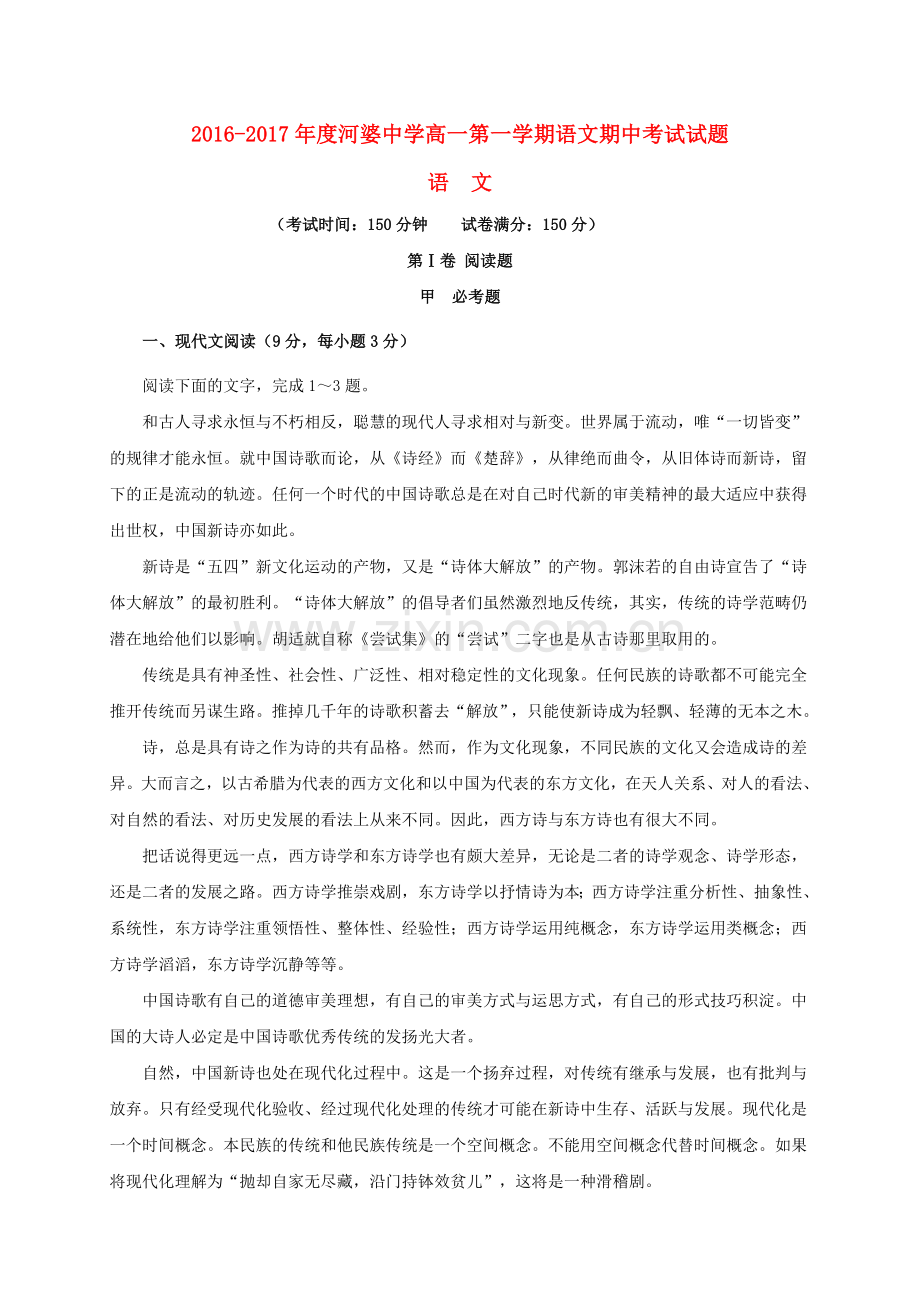 高一语文上学期期中试题12.doc_第1页