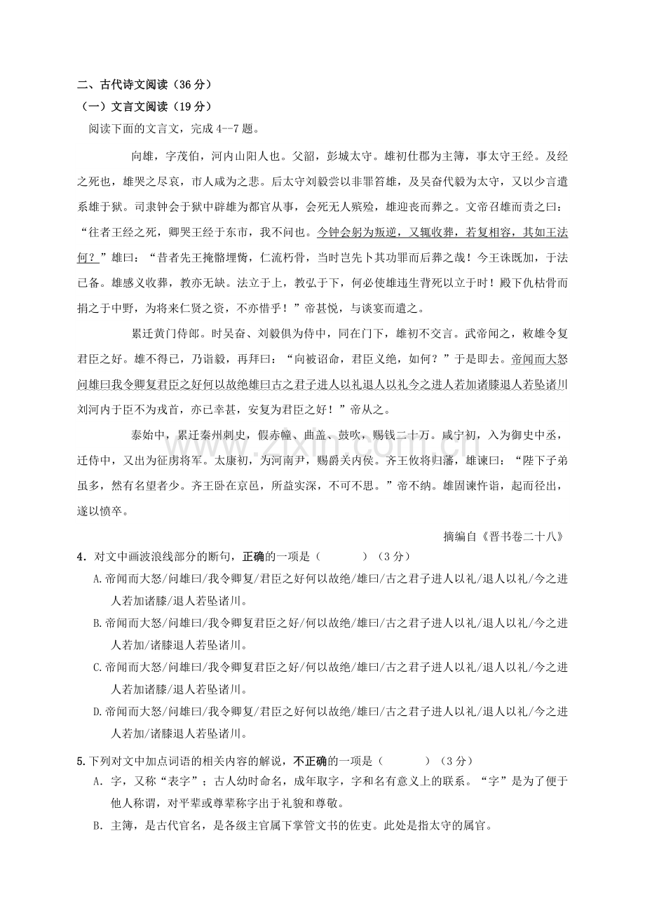 高一语文上学期期中试题12.doc_第3页