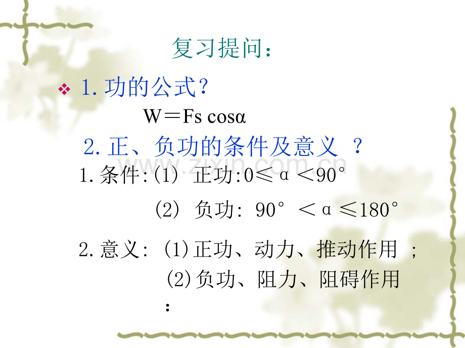 高一物理功率课件.pptx_第2页