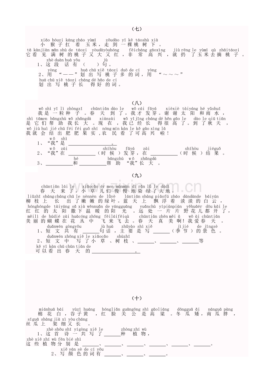 小学一年级语文带拼音阅读练习题.doc_第3页