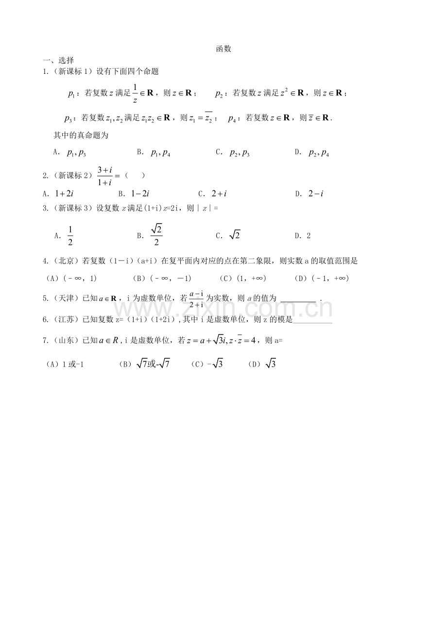 2017高考数学分类汇编理复数.doc_第1页