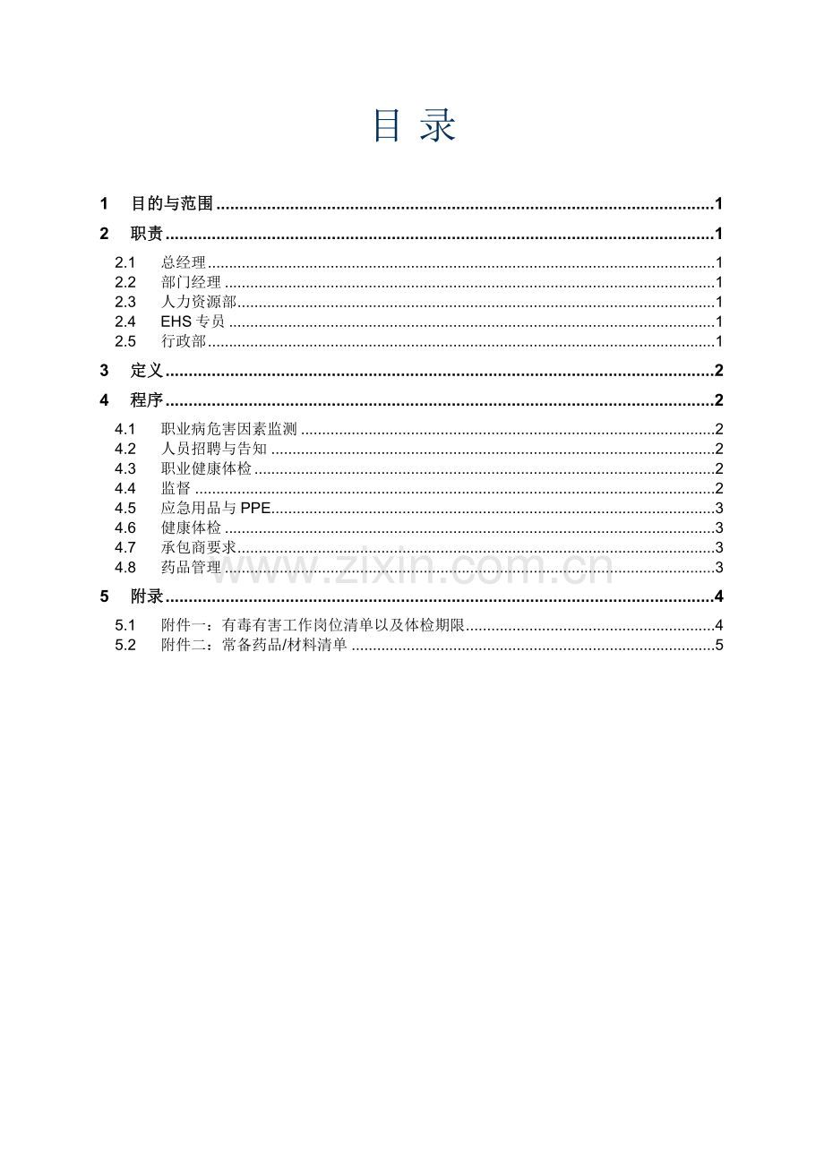 EHSSOP006职业健康管理规定.doc_第2页