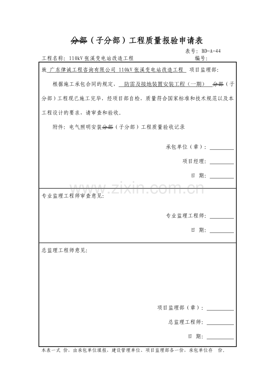 防雷及接地检验批.doc_第1页