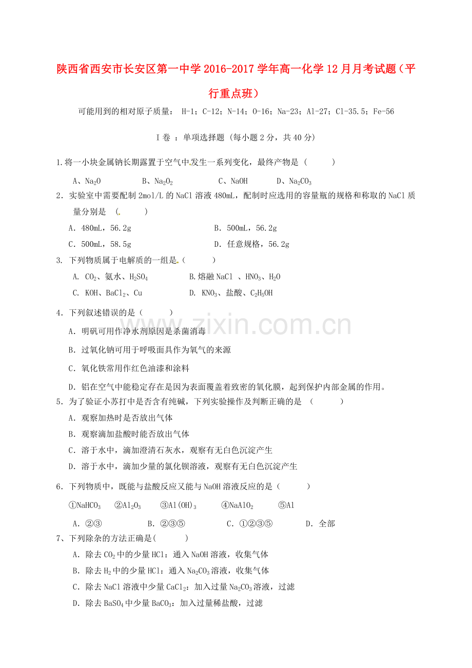 高一化学12月月考试题平行重点班.doc_第1页