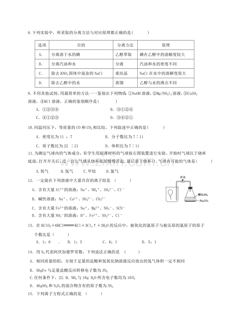 高一化学12月月考试题平行重点班.doc_第2页