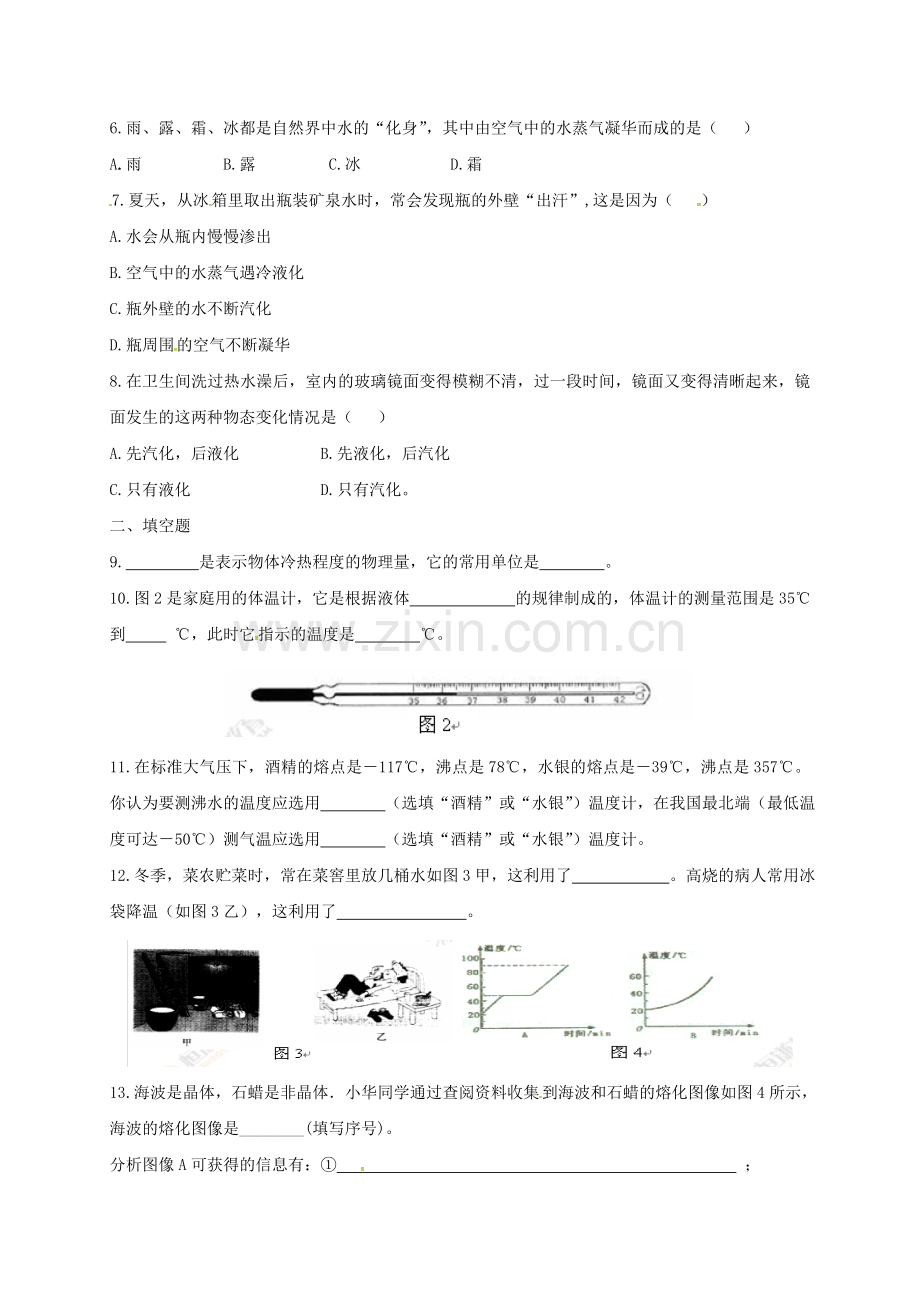 八年级物理上学期第一次周考试题917无答案-新人教版.doc_第2页