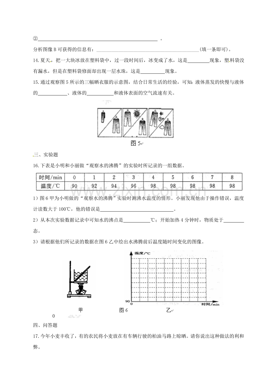 八年级物理上学期第一次周考试题917无答案-新人教版.doc_第3页