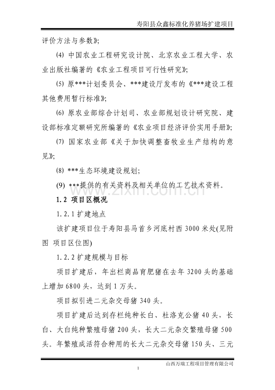 年产20000吨精密锻造项目申请立项可研报告.doc_第2页