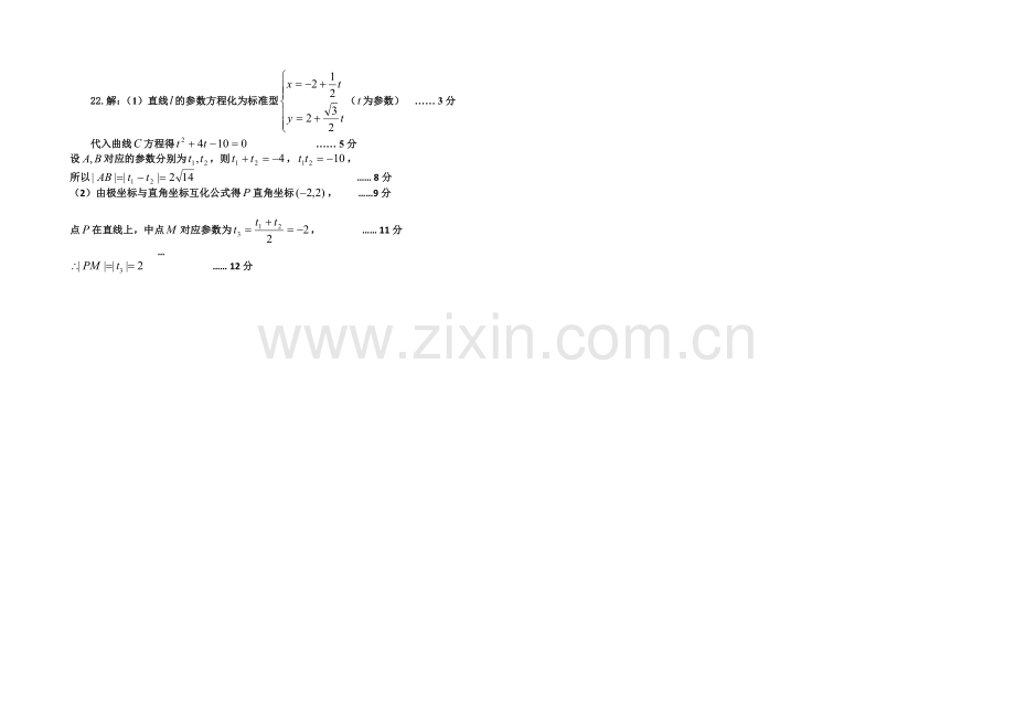 高二下学期期中考试文科数学试题及答案.doc_第3页