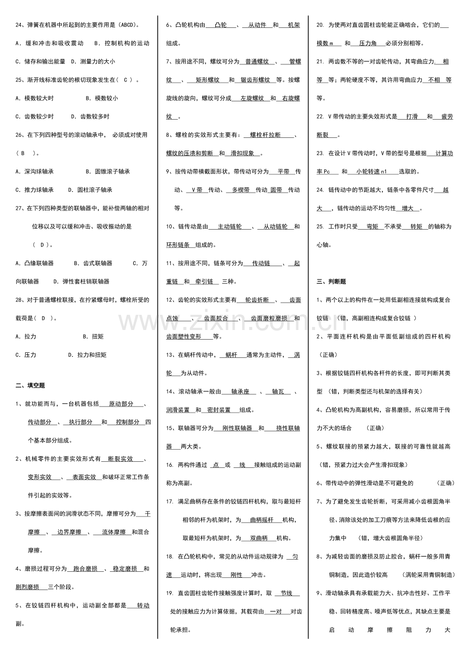 机械设计基础期末复习试卷有答案.doc_第2页