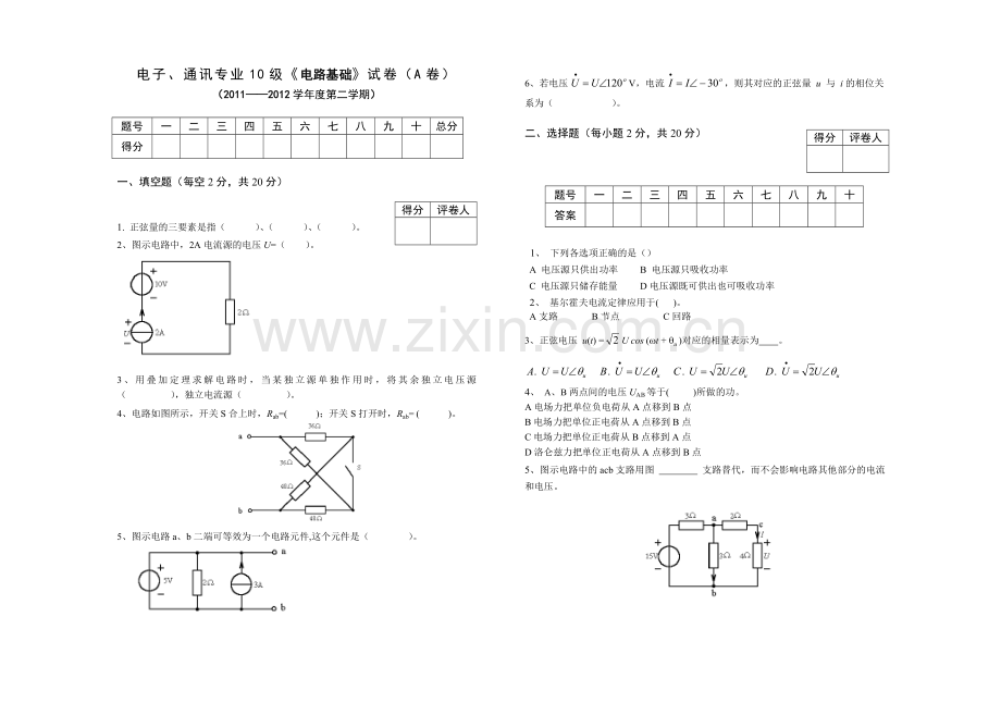 下学期电路分析基础期末试卷.doc_第1页