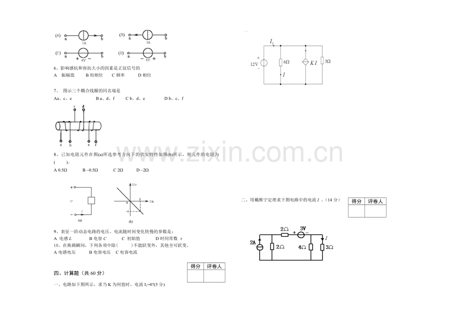 下学期电路分析基础期末试卷.doc_第2页