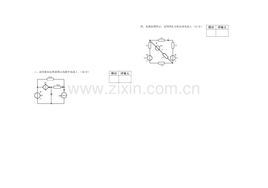下学期电路分析基础期末试卷.doc_第3页