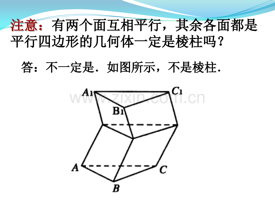 高一数学必修2学业水平复习.pptx_第3页