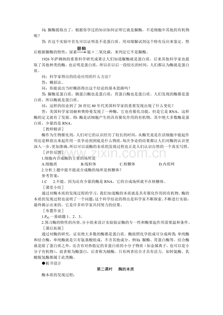 福建省人教版高中生物必修1示范教案51-降低化学反应活化能的酶-时.doc_第2页