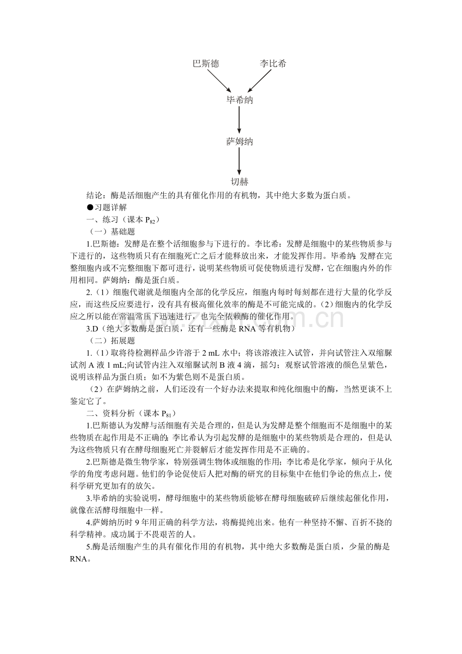 福建省人教版高中生物必修1示范教案51-降低化学反应活化能的酶-时.doc_第3页