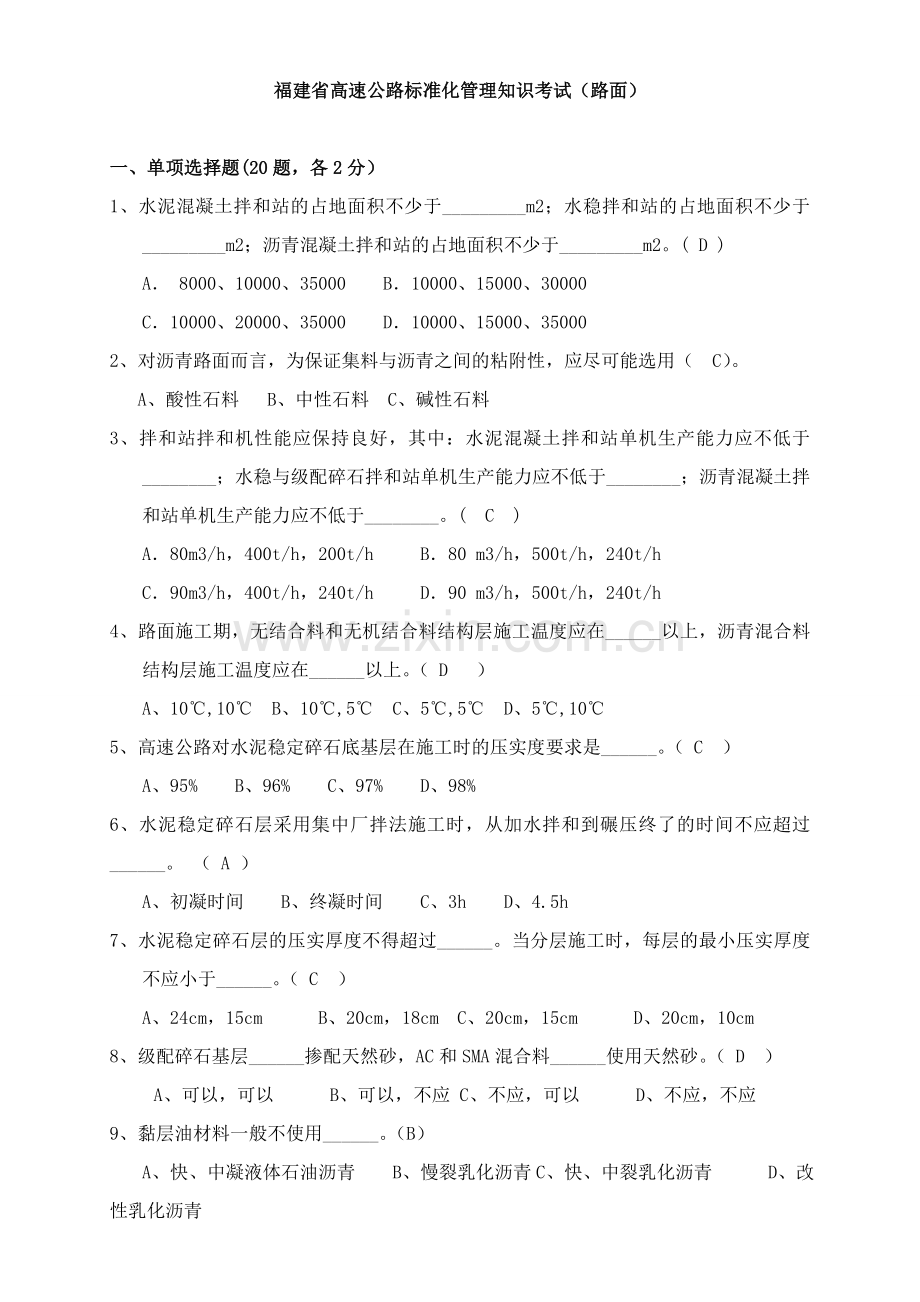 福建省标准化考试试卷答案参考.doc_第1页