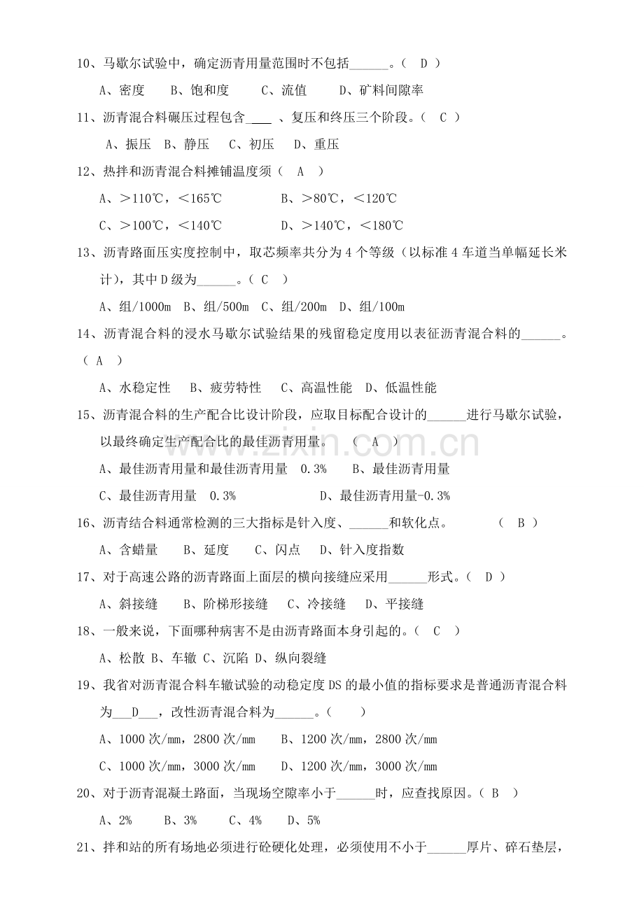 福建省标准化考试试卷答案参考.doc_第2页