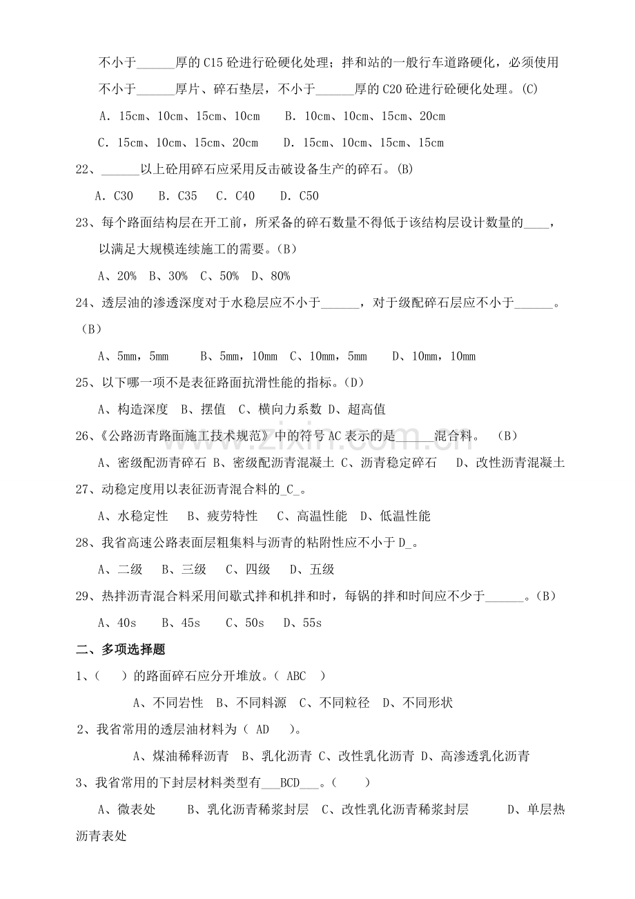 福建省标准化考试试卷答案参考.doc_第3页