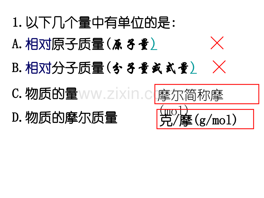 化学计算.pptx_第2页