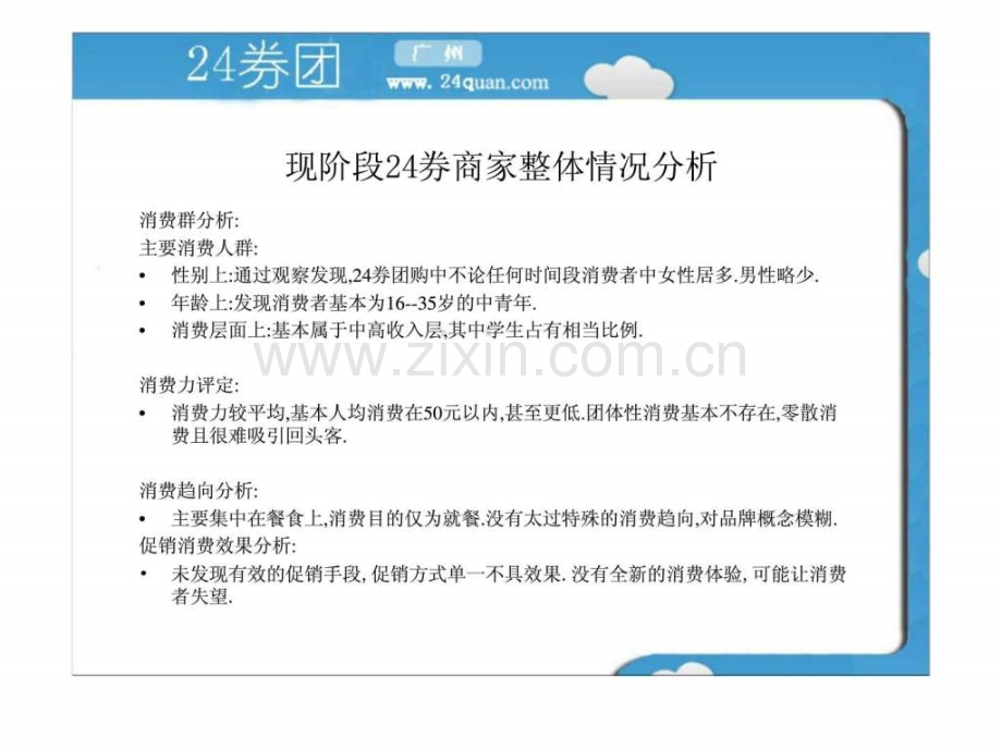 券团购网商家推广活动策略策划案.pptx_第2页