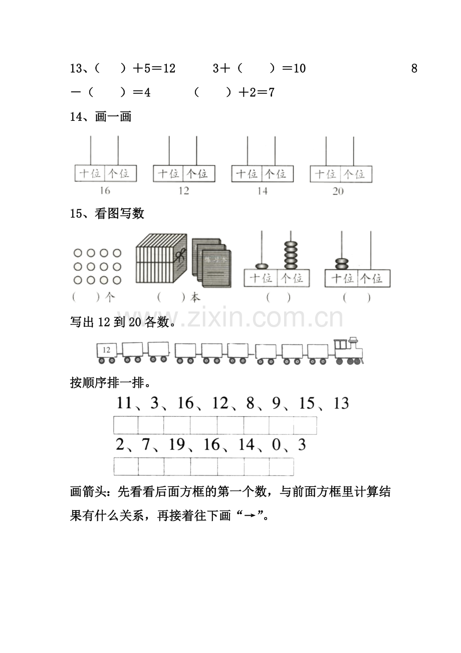 1120各数的认识练习题.doc_第2页