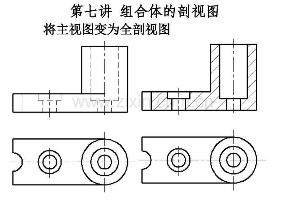 高级制图员之组合体的剖视图.pptx_第1页