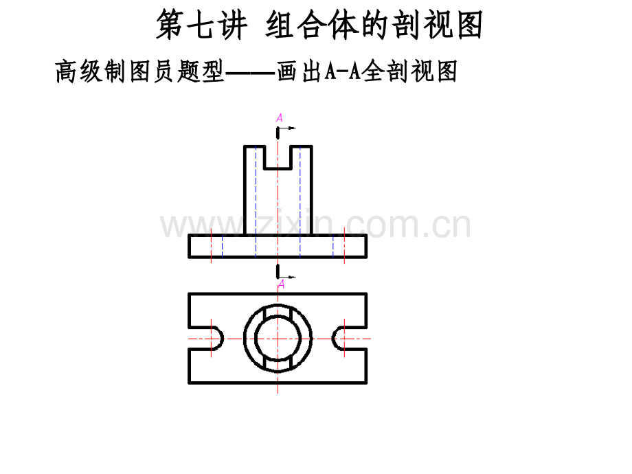 高级制图员之组合体的剖视图.pptx_第2页