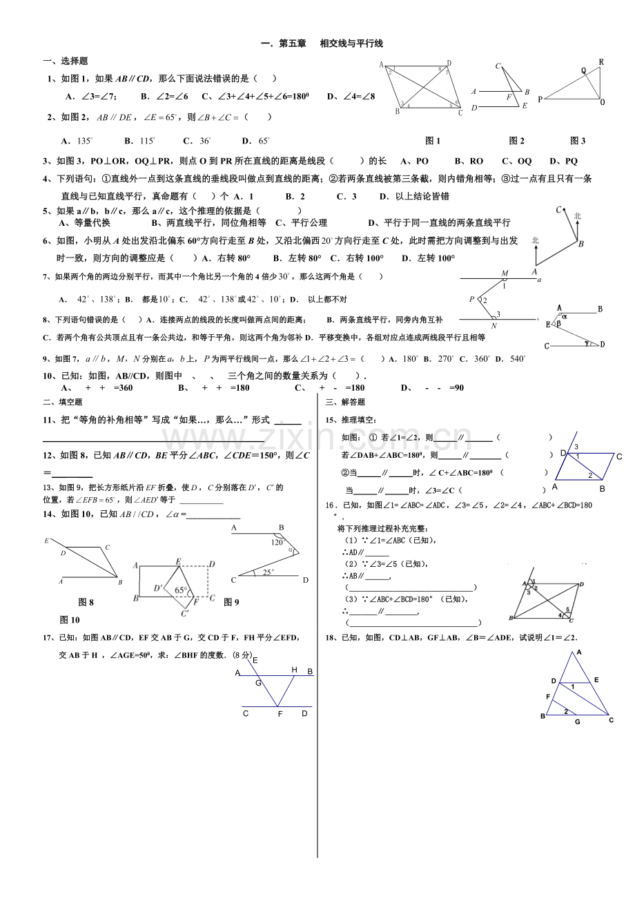 2016人教版七年级下册数学各章经典复习题.doc_第1页