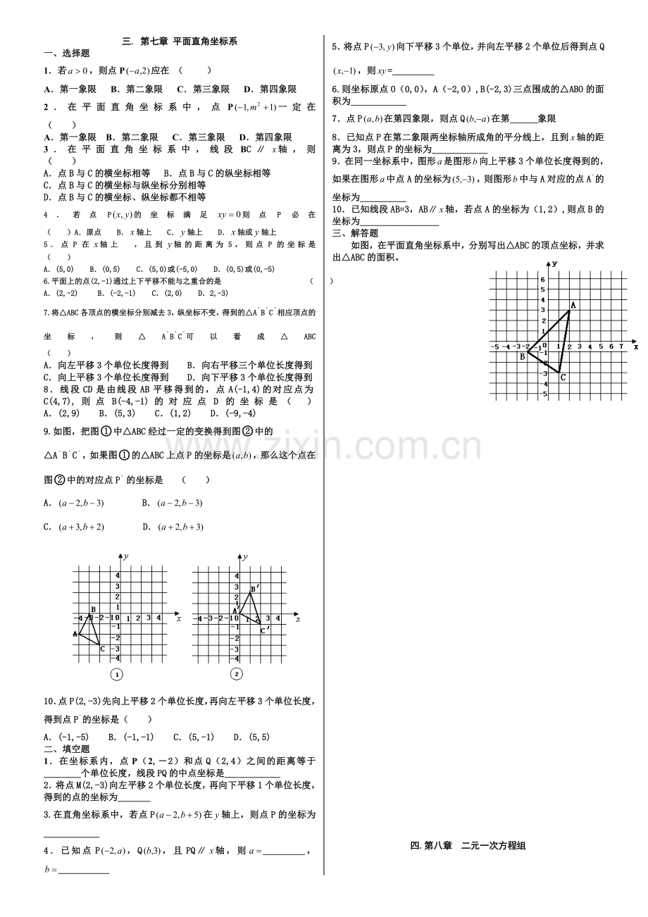 2016人教版七年级下册数学各章经典复习题.doc_第3页