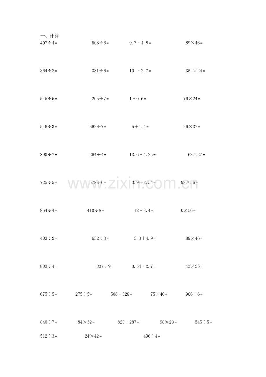 三年级下册数学计算题.doc_第1页