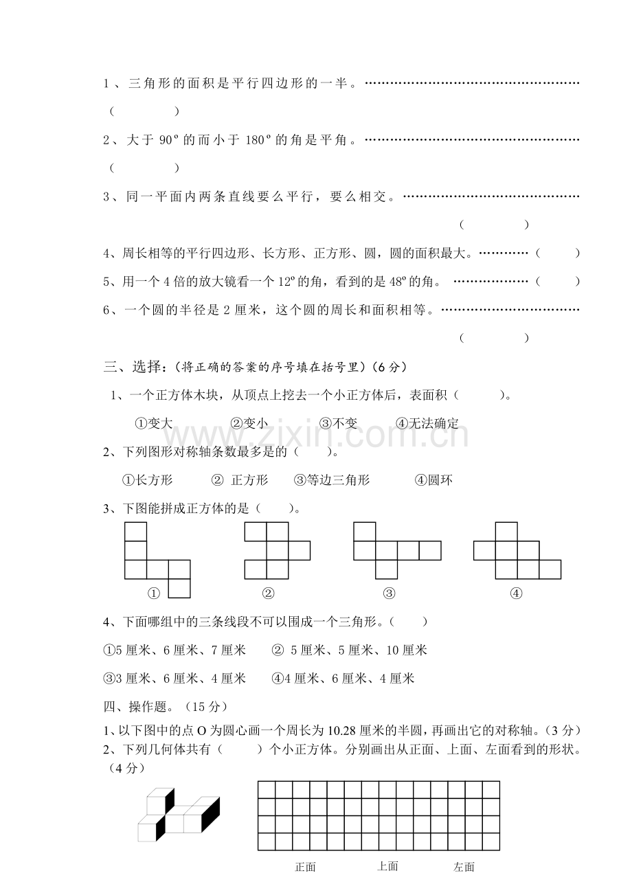 北师大版六年级数学下册空间与图形试卷1.doc_第2页